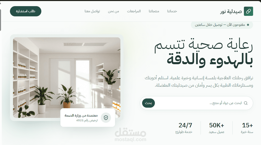 صفحه ويب لصيدليه