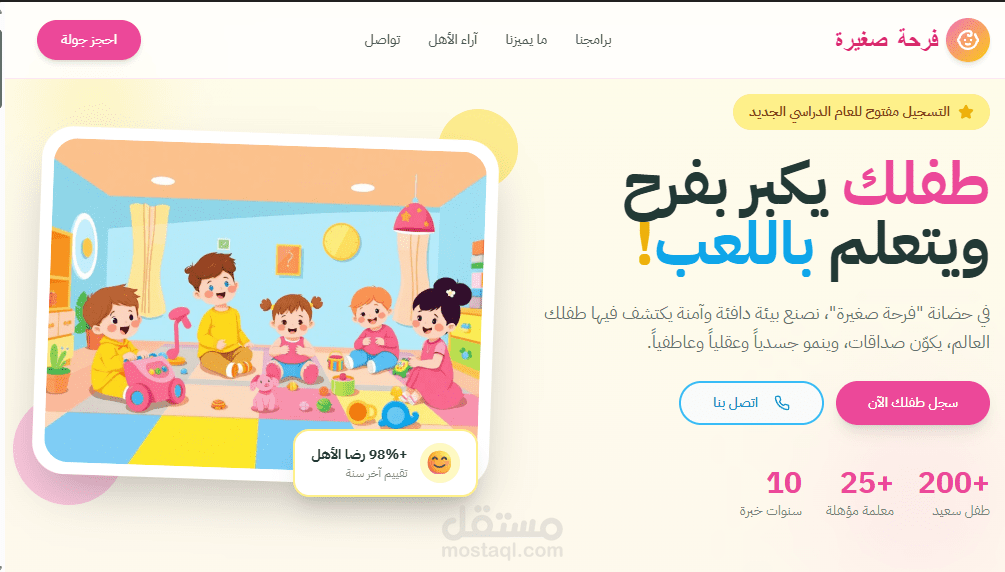 موقع الكتروني لحضانه