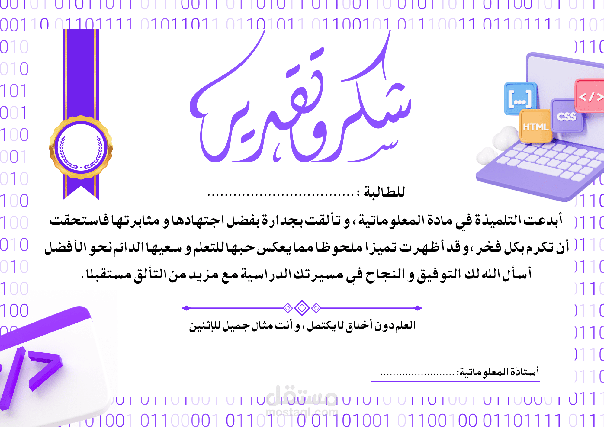 تصميم شهادات تكريم