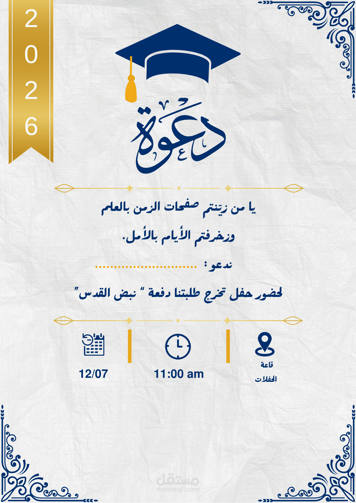 تصميم دعوة تخرج أنيقة باستخدام Canva