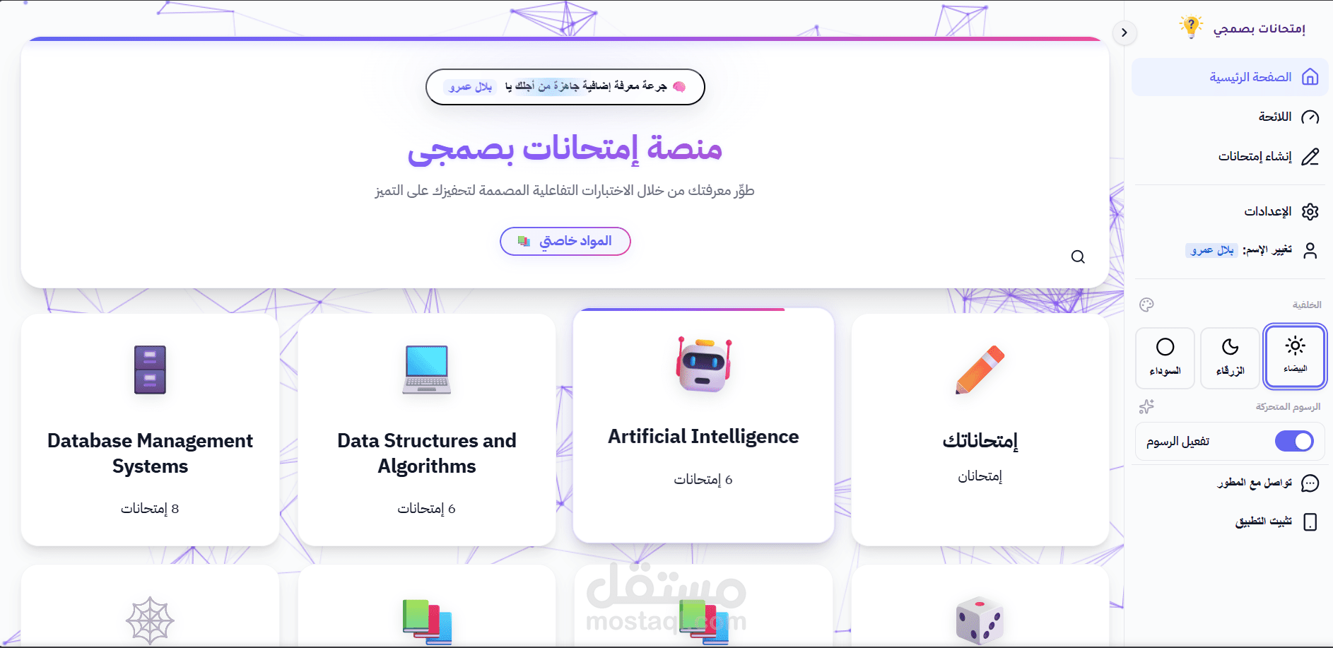 منصة إمتحانات بصمجي
