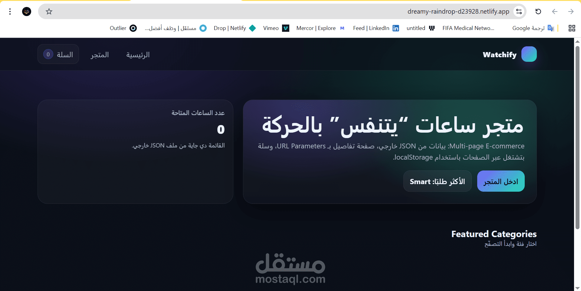 متجر Watchify للساعات (Multi-page E-commerce)