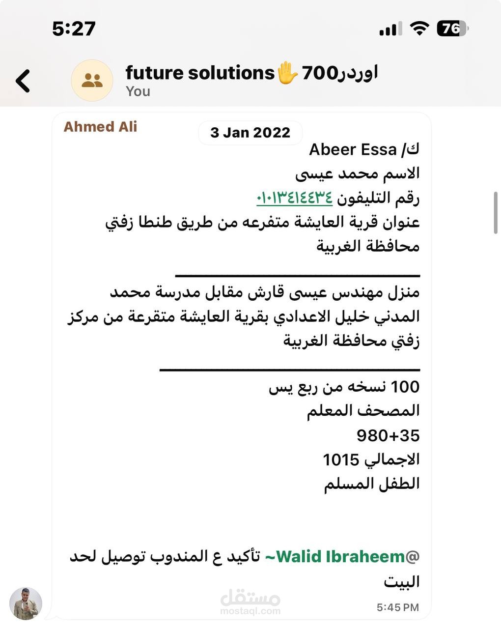 تحقيق أكثر من 1300 طلب شهريًا من خلال إدارة صفحات ومبيعات