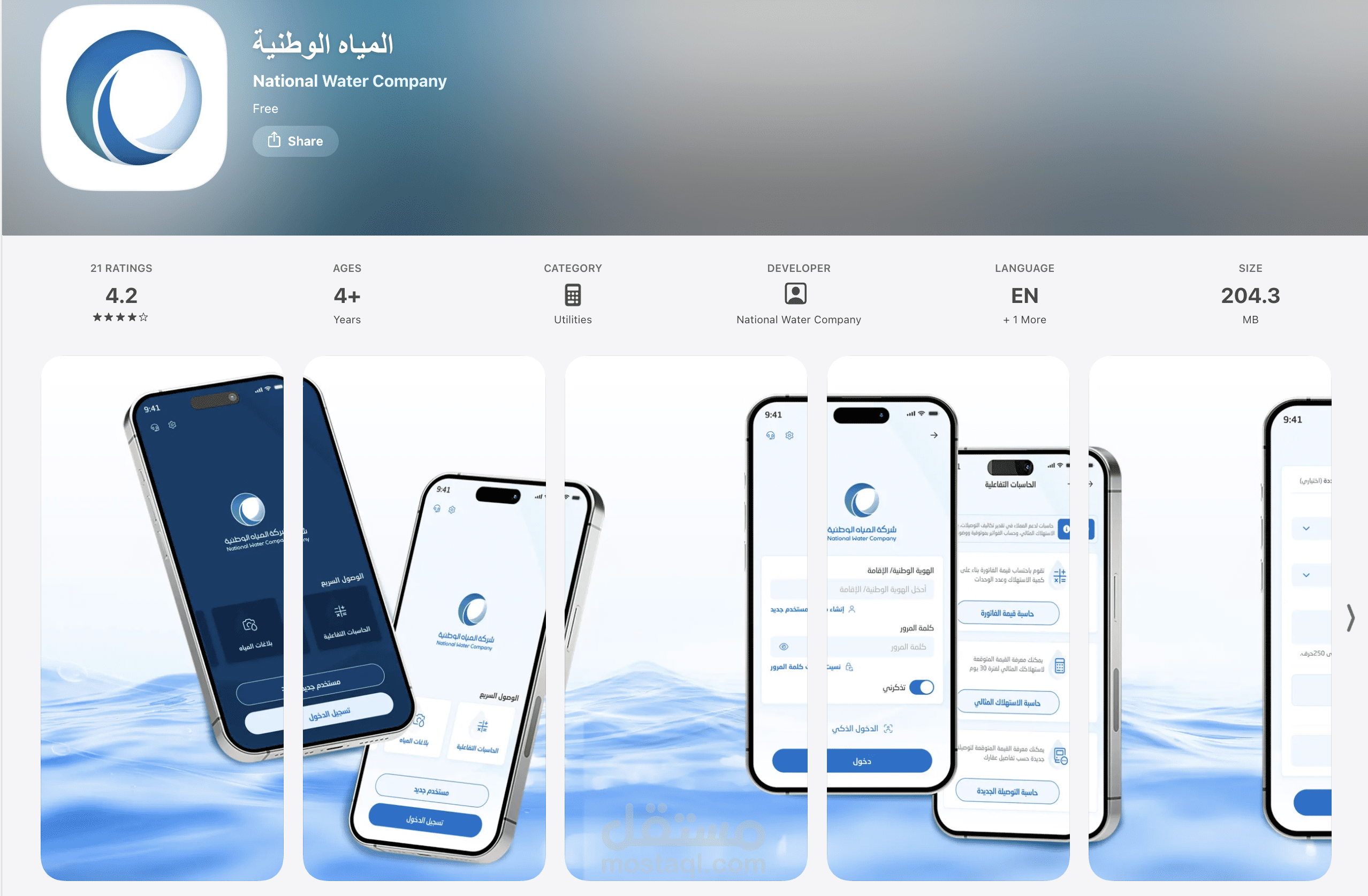 iOS Developer at NWC, Riyadh (Remotely)
