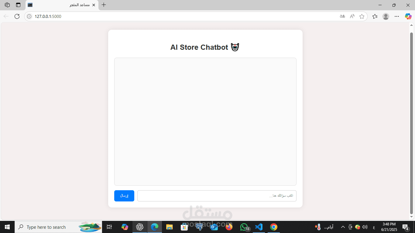 شات بوت متجر إلكتروني