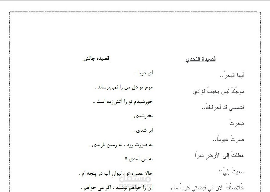 ترجمة قصيدة التحدي
