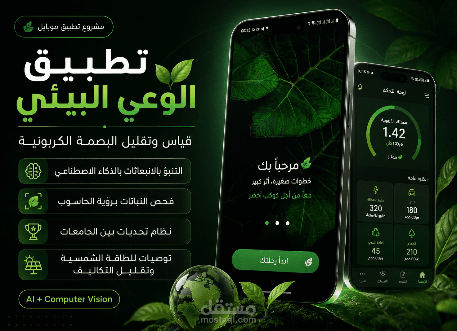 تطبيق Carbonite: منصة ذكية لتقليل الانبعاثات الكربونية وتحسين الاستدامة البيئية.