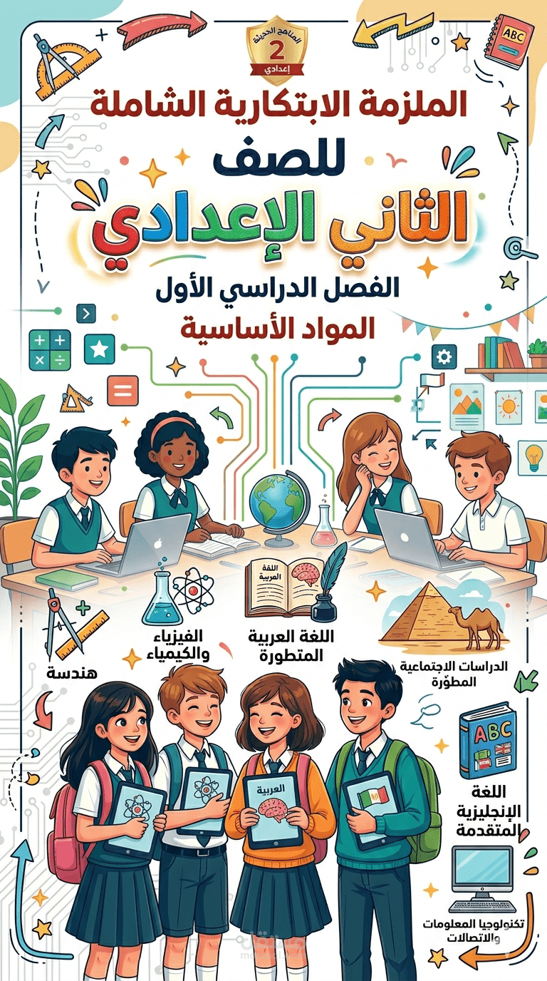 اقوي مراجعة للصف الثاني الاعدادي