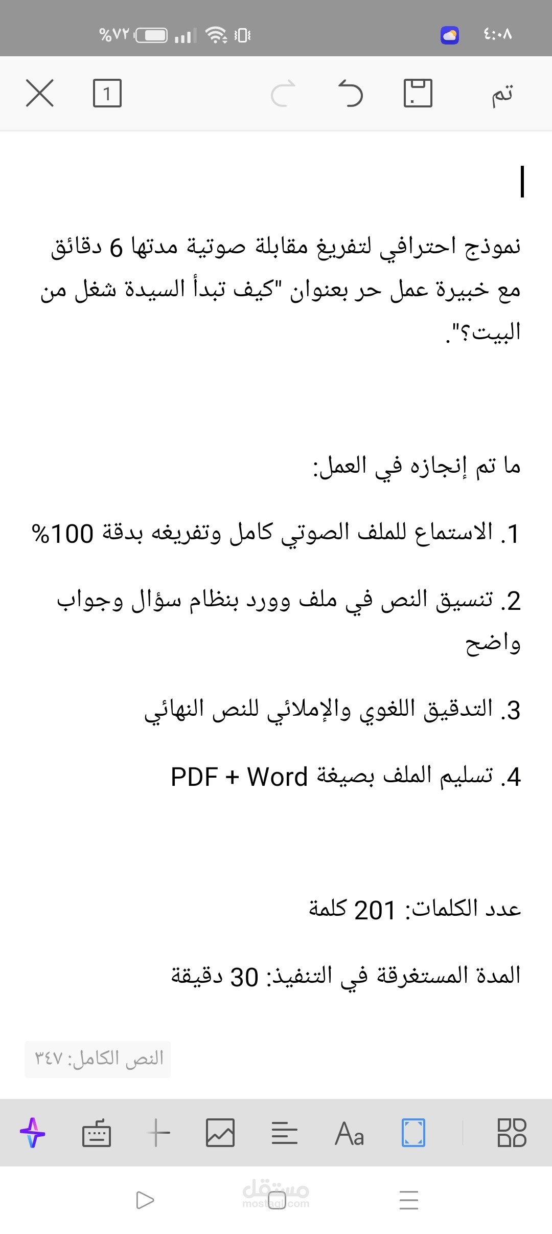 تفريغ مقابلة صوتية -,العمل الحر للسيدات