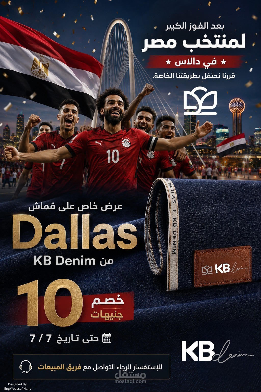 تصميم اعلانات سوشيال لفوز المنتخب