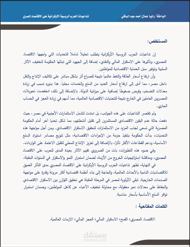 تنسيق ابحاث علمية