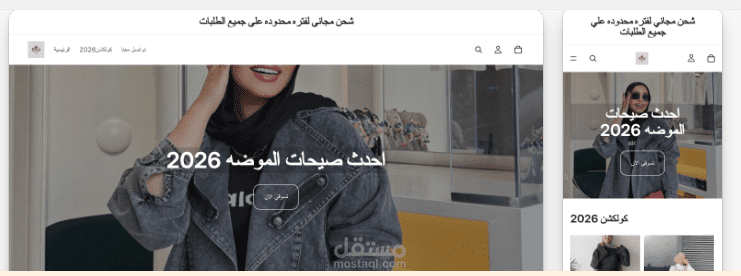 تصميم متجر شوبيفاي احترافي لبراند أزياء وموضة (Aya Fashion)