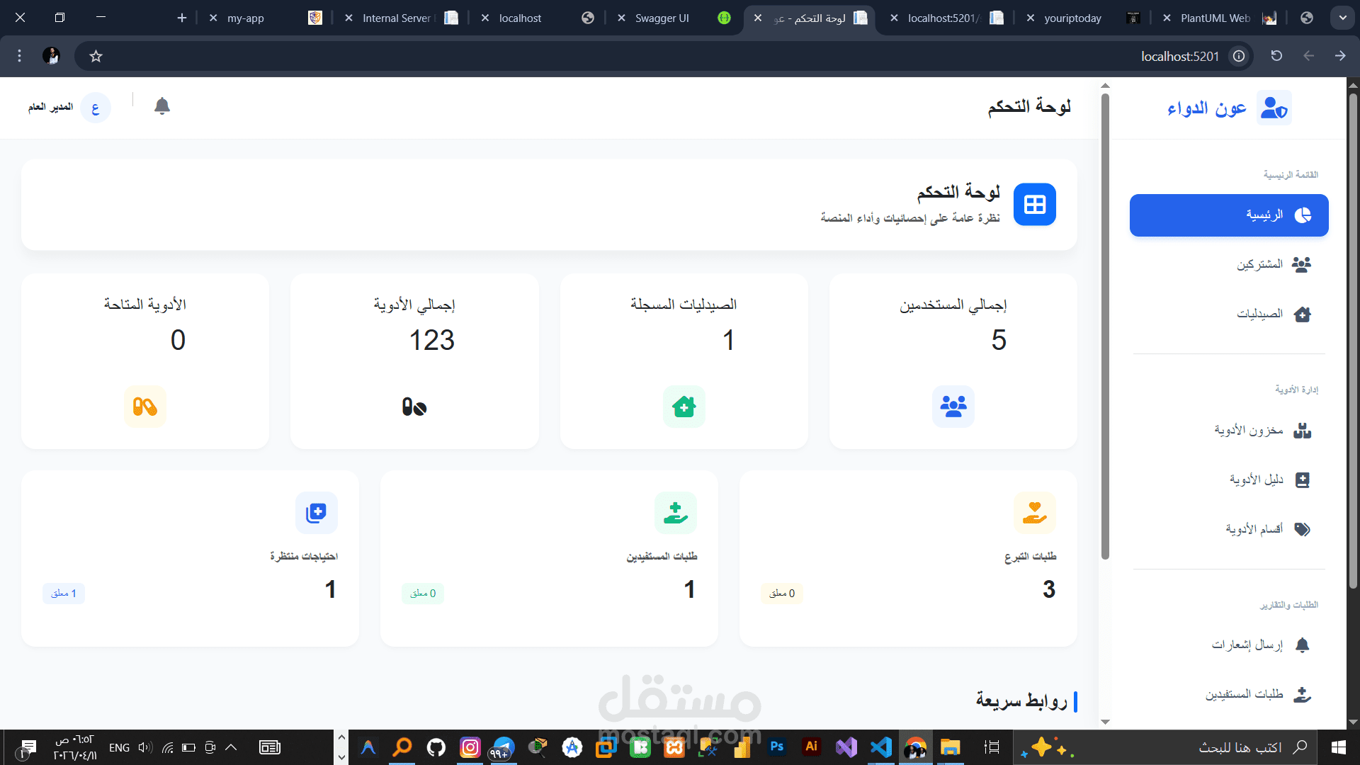 تطوير نظام عون لإدارة التبرع بالأدوية — منصة طبية متكاملة