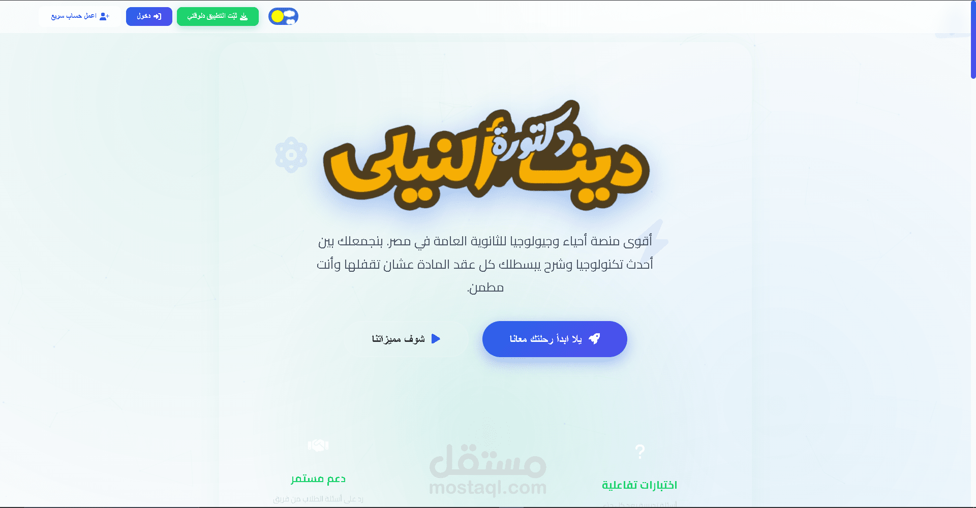 منصة الدحيحة