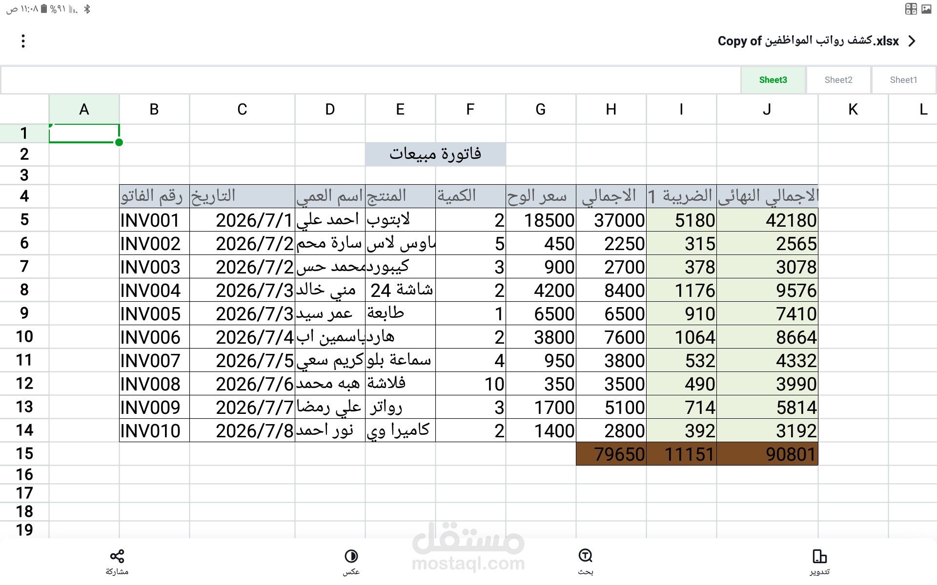 فاتورة المبيعات