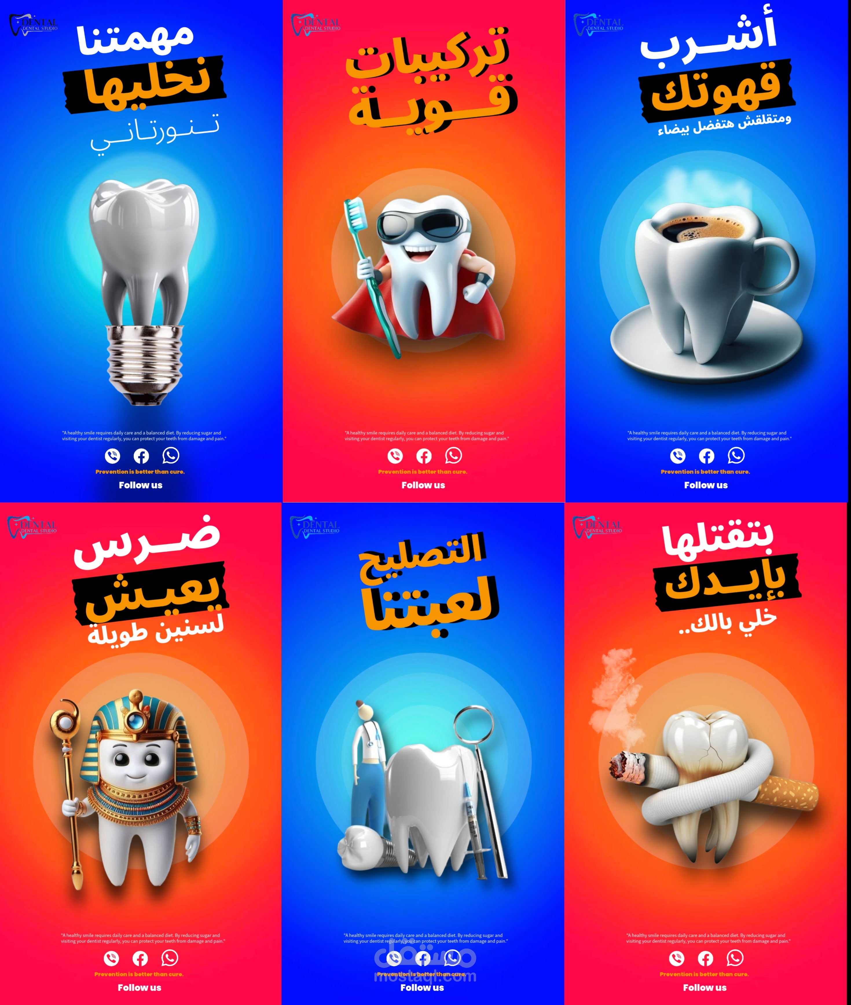 حملة إعلانية لمنصات التواصل الاجتماعي (عيادة أسنان)