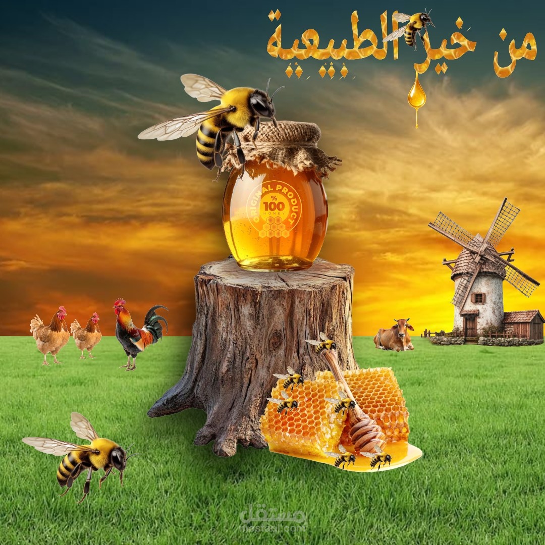 تصميم إعلاني لمنتج غذائي (عسل طبيعي)