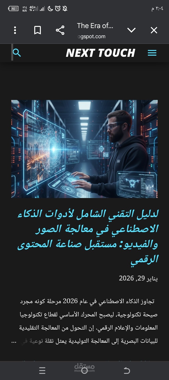 كتابة محتوى تقني متخصص حول أدوات الذكاء الاصطناعي ومعالجة الصور والفيديو