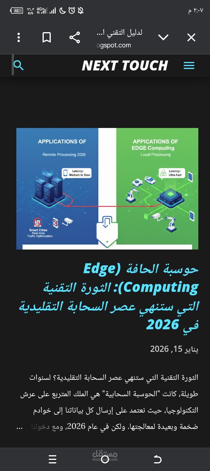 كتابة مقال تقني متخصص حول حوسبة الحافة (Edge Computing) ومستقبل السحابة
