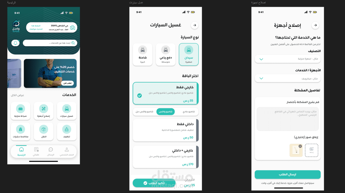 تطبيق واصل