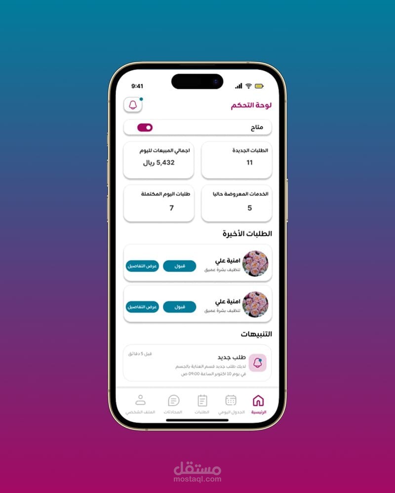 تطبيق طلب خدمات تجميل إلكترونية