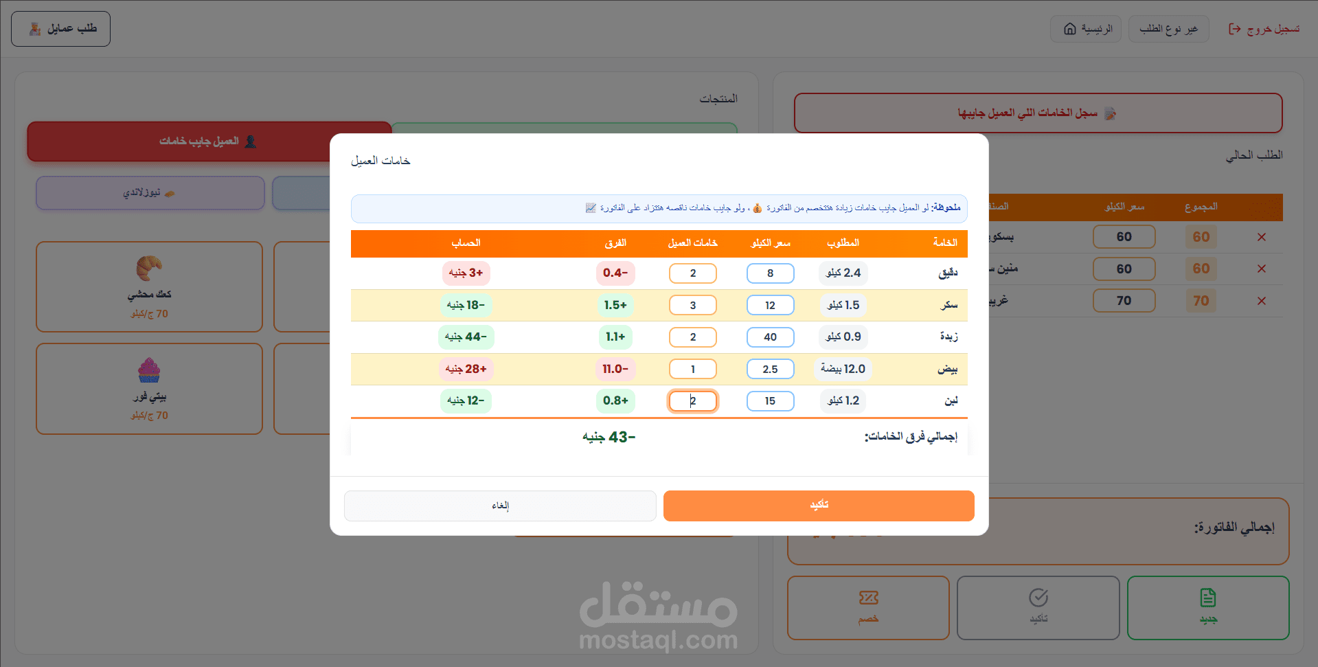 نظام BakeFlow لإدارة الموارد (ERP) وتخطيط العمليات.