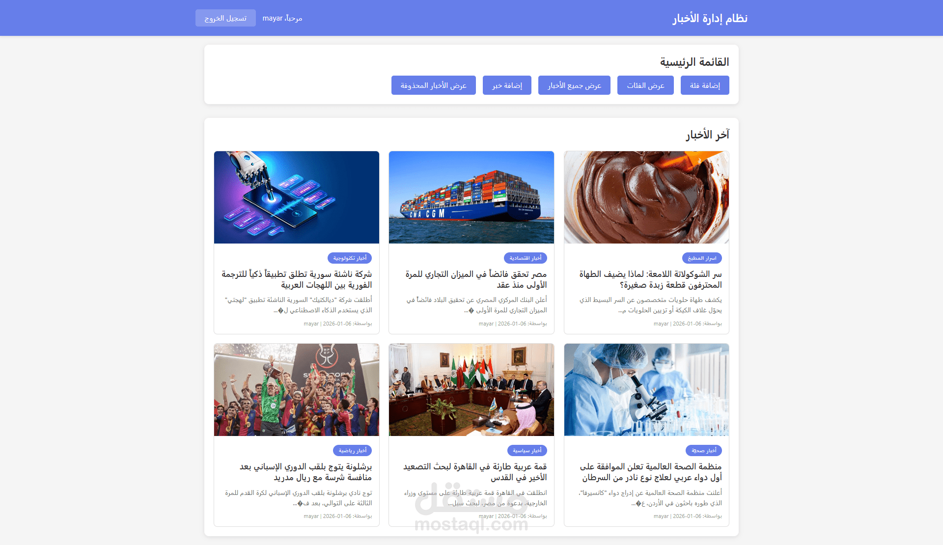 موقع إخباري ديناميكي متكامل مع لوحة تحكم لإدارة المحتوى