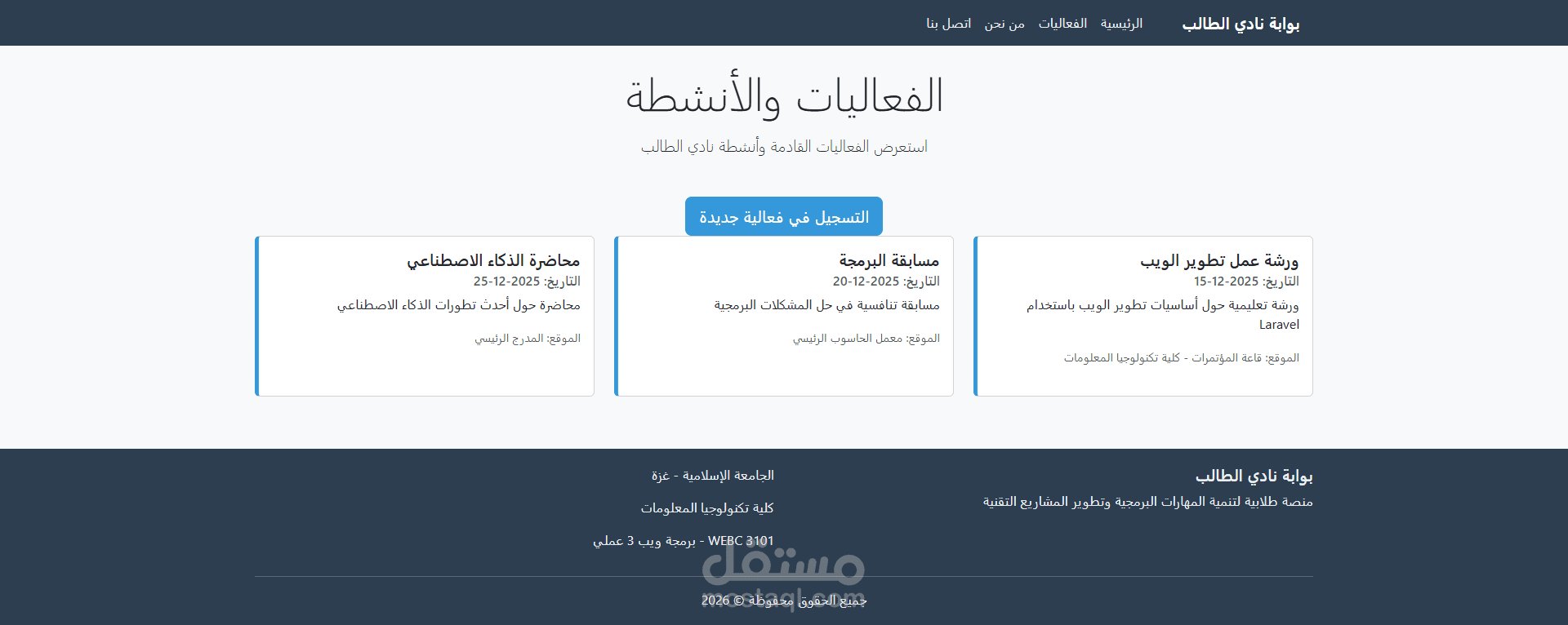 بوابة نادي الطلاب الإلكترونية لإدارة الأنشطة والفعاليات