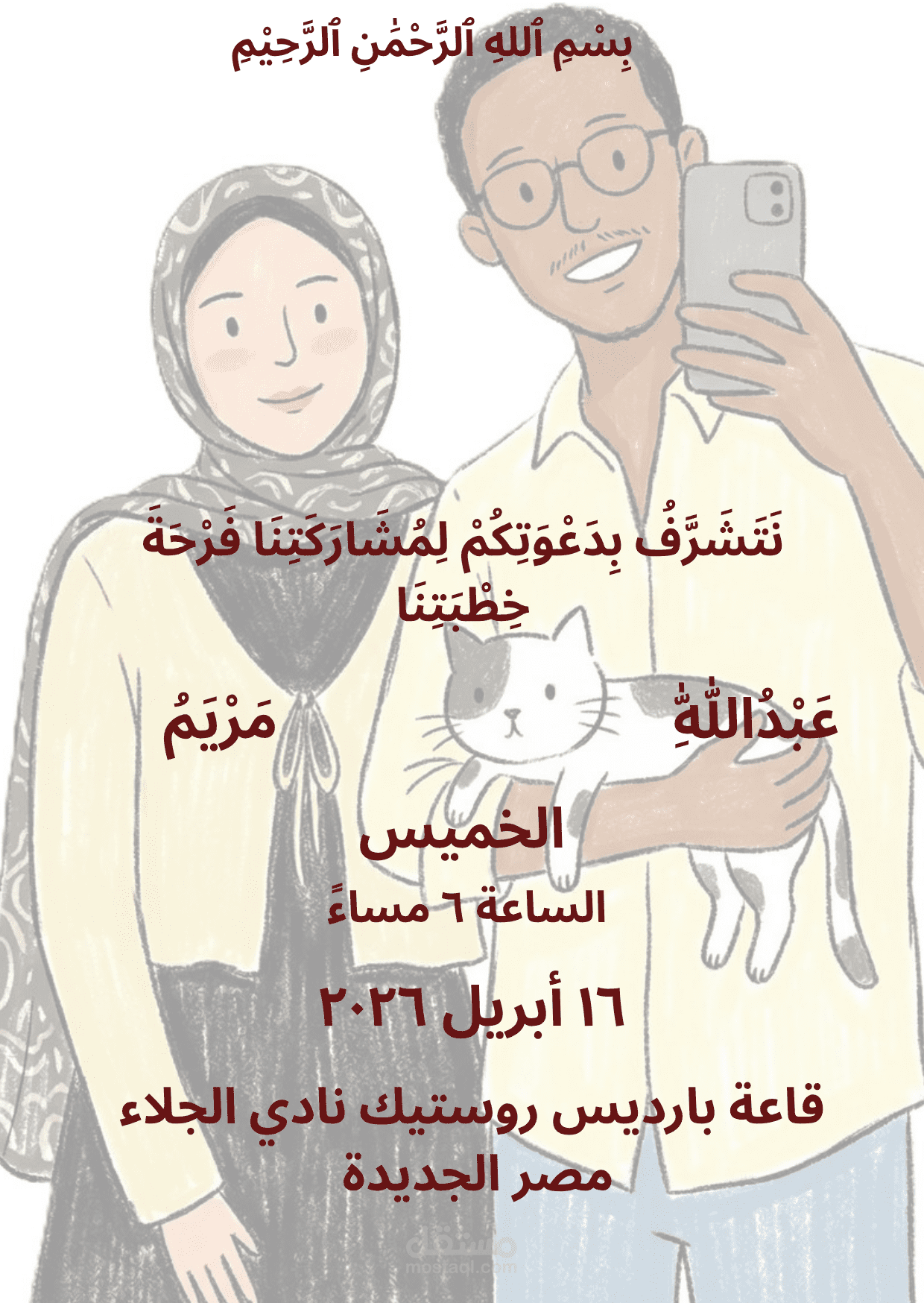 دعوة خطوبة