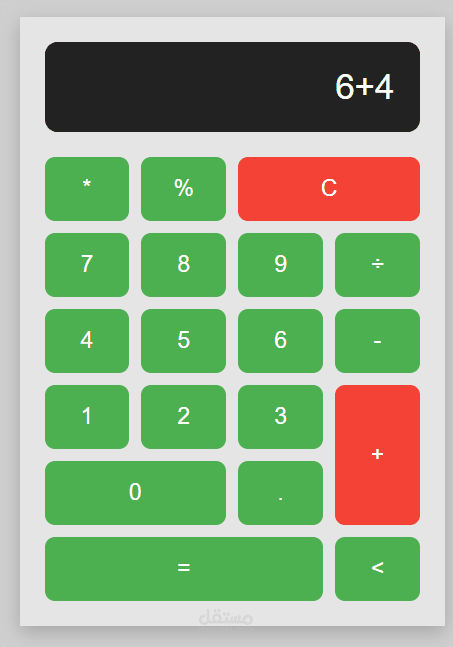 مشروع اله حاسبه ب css3