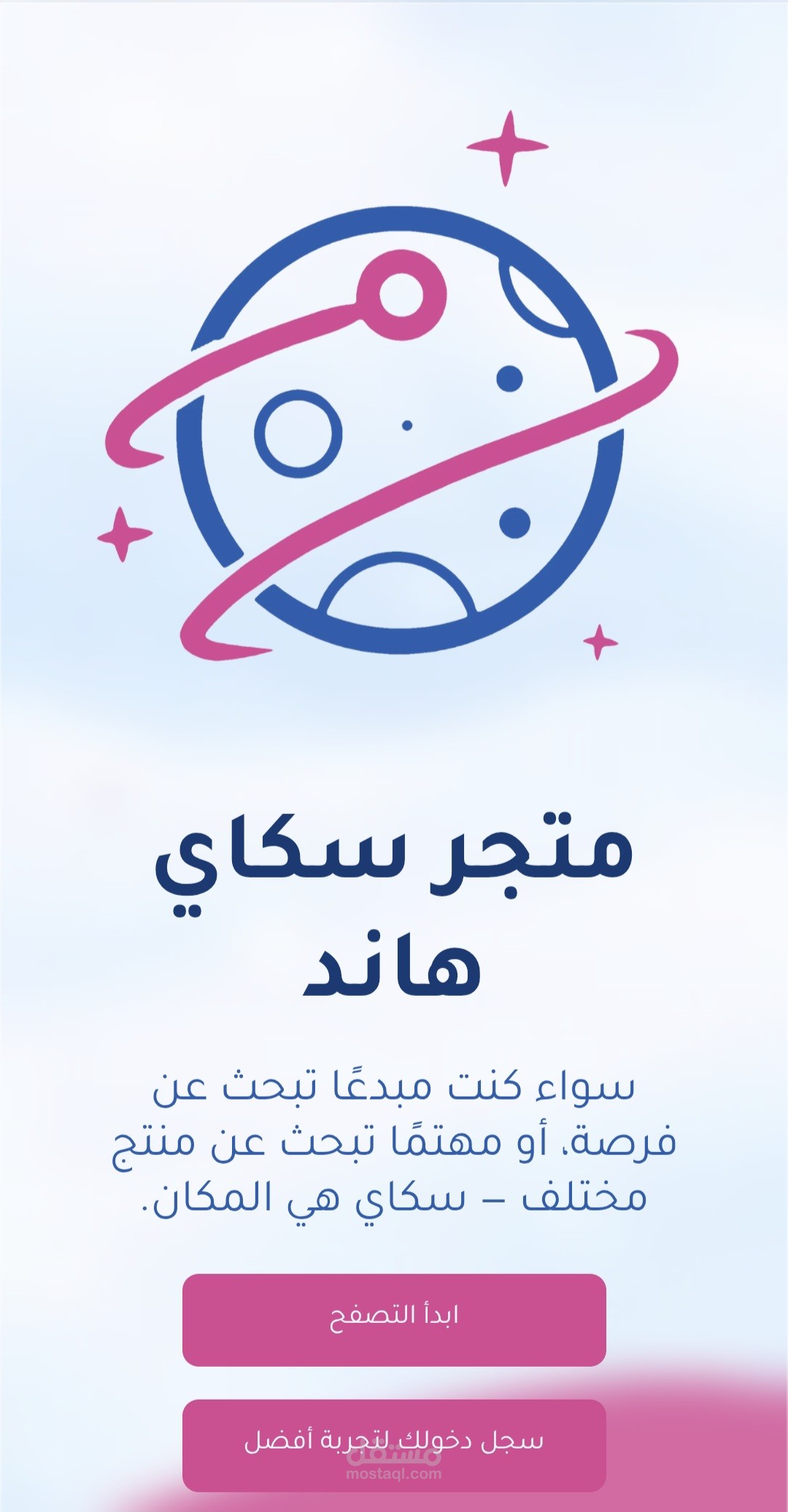 موقع sky hand store