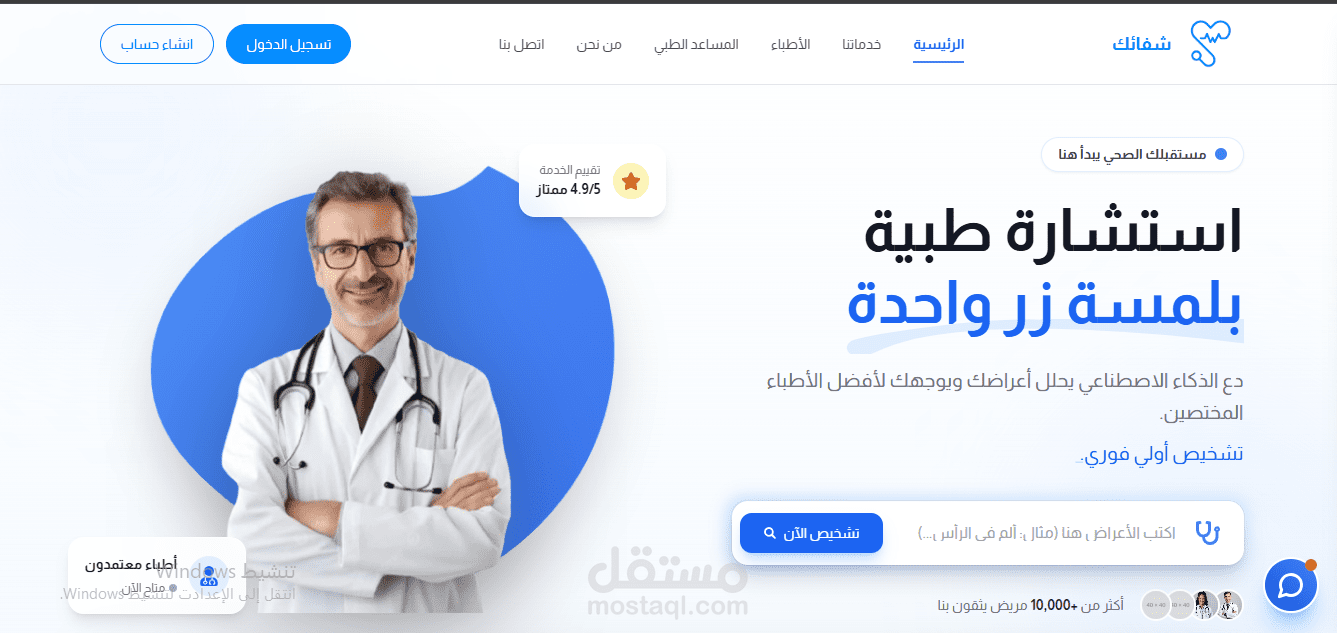 منصة شفائك الطبية