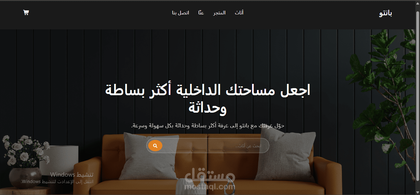متجر بانتو