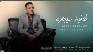 اغنيه طافية سيجاره Segara (Official Lyrics Video) | طارق الشيخ - كليب طافيه سيجاره