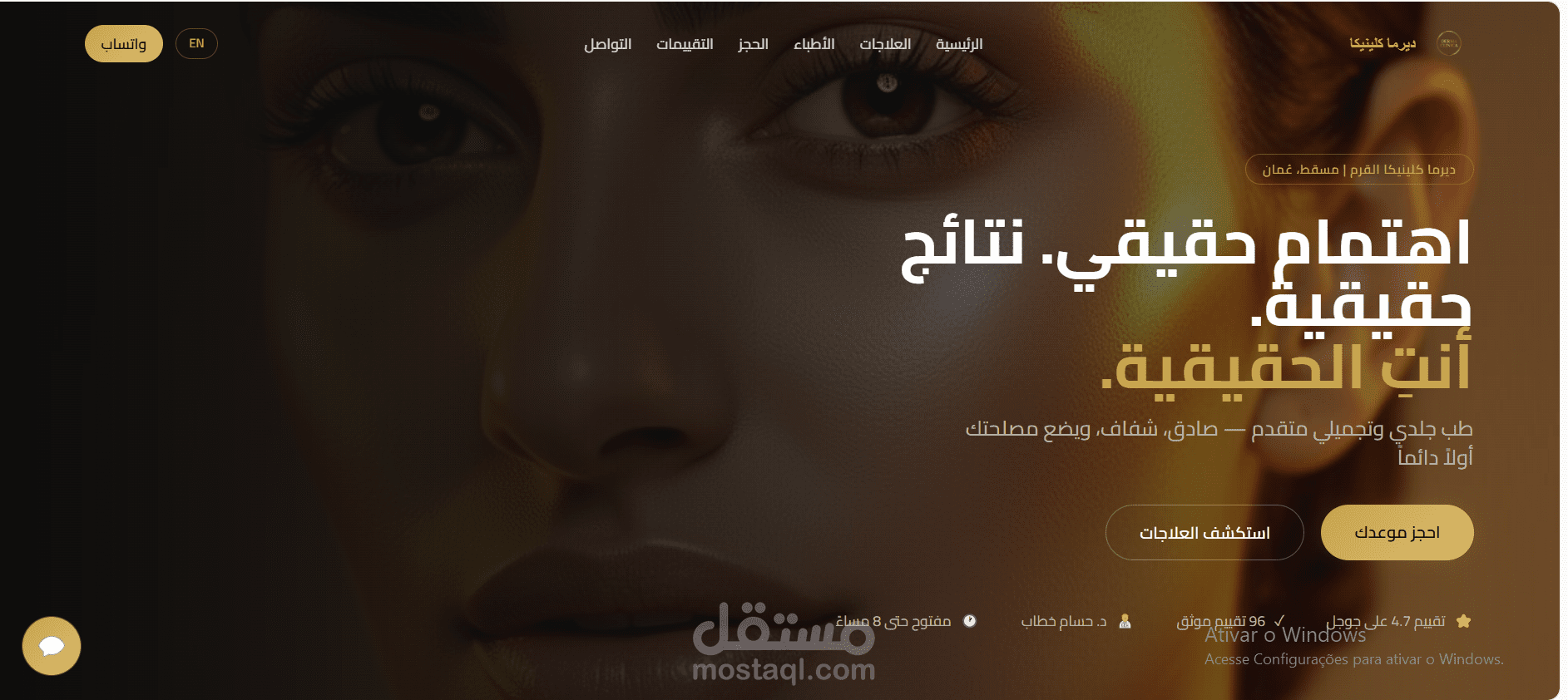 موقع عيادة تجميل احترافي مع نظام حجز وتحويل عملاء