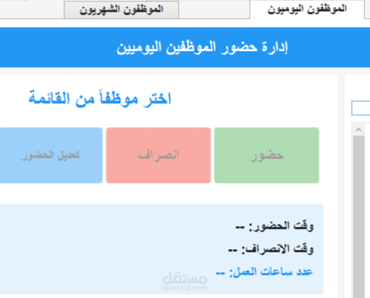 تصميم وبرمجة تطبيق سطح مكتب يقوم بادارة الحضور للموظفين