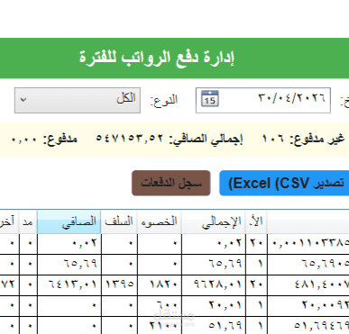نظام ادارة المدفوعات