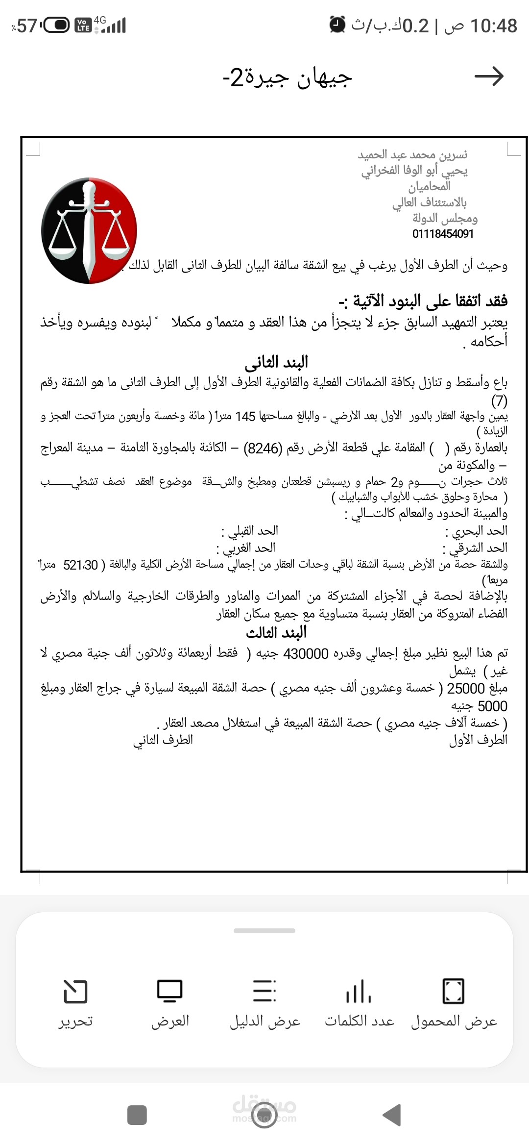 عقد شقة تمليك