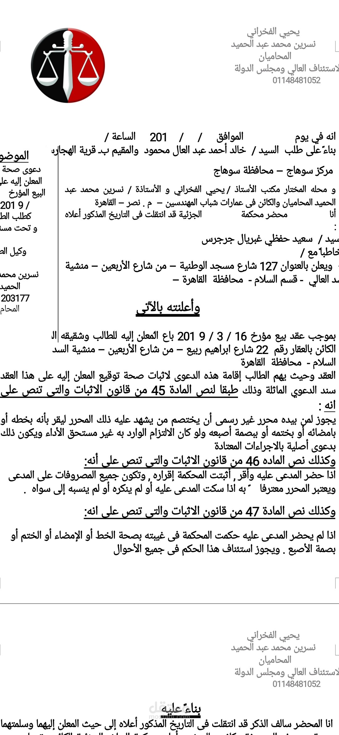 دعوى قضائية