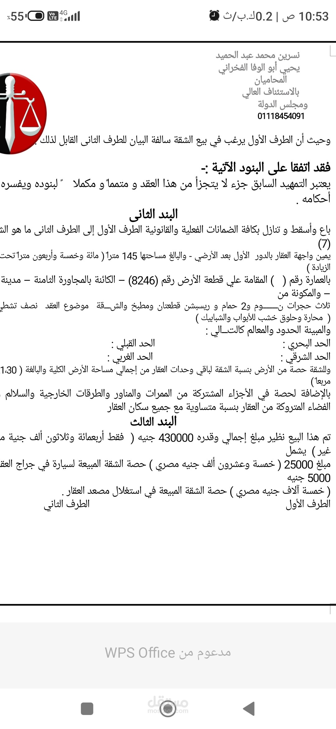 عقد بيع شقة تمليك