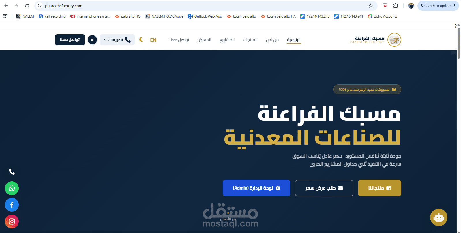 مسبك الفراعنة للصناعات المعدنية