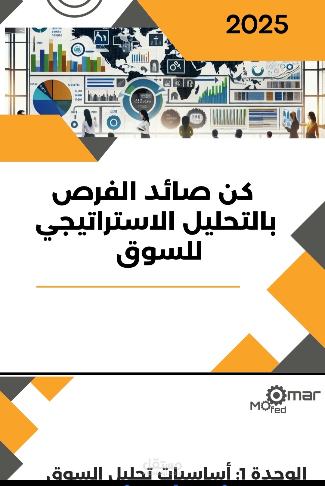 تصميم محتويات حقيبه تدريبيه