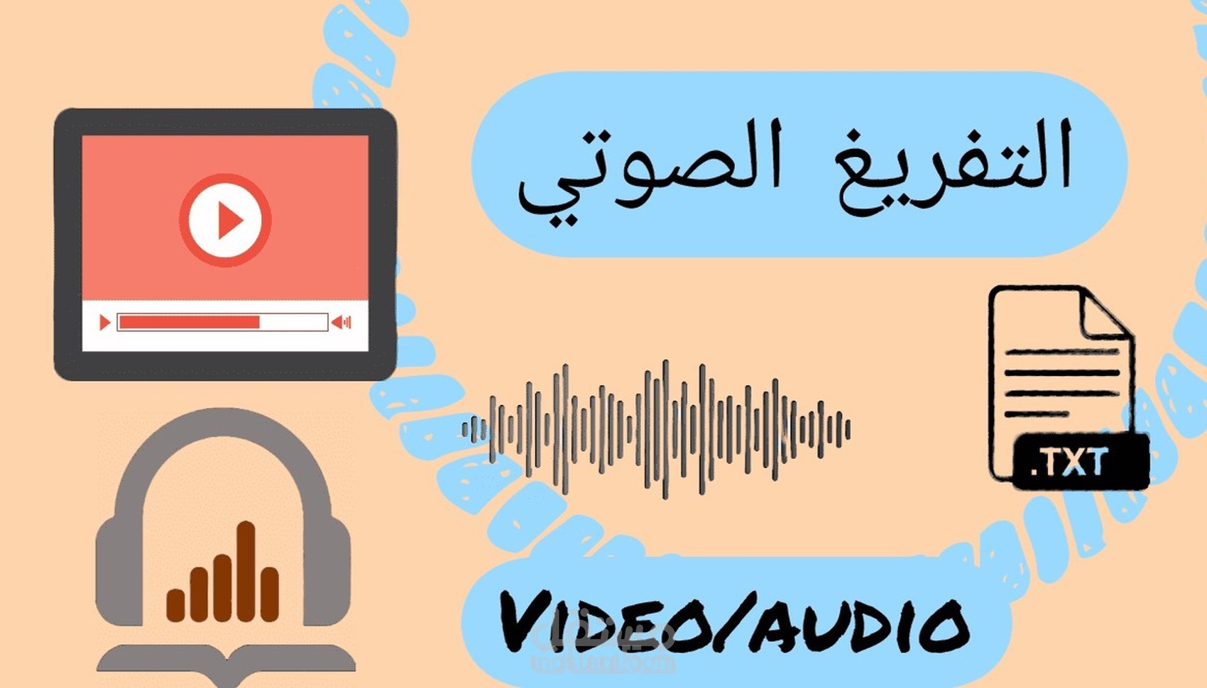 نموذج تفريغ 2 دقيقه لهجة مصريه