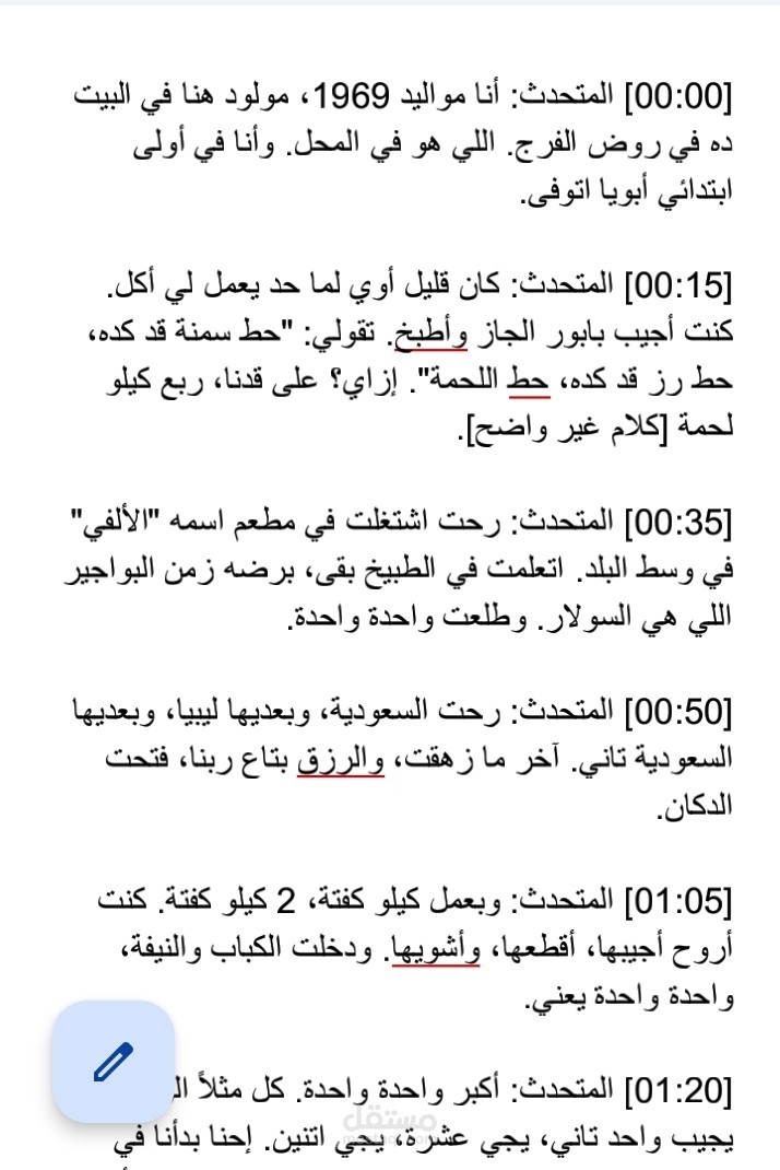 نموذج تفريغ صوتي 2 دقيقه لهجة مصريه
