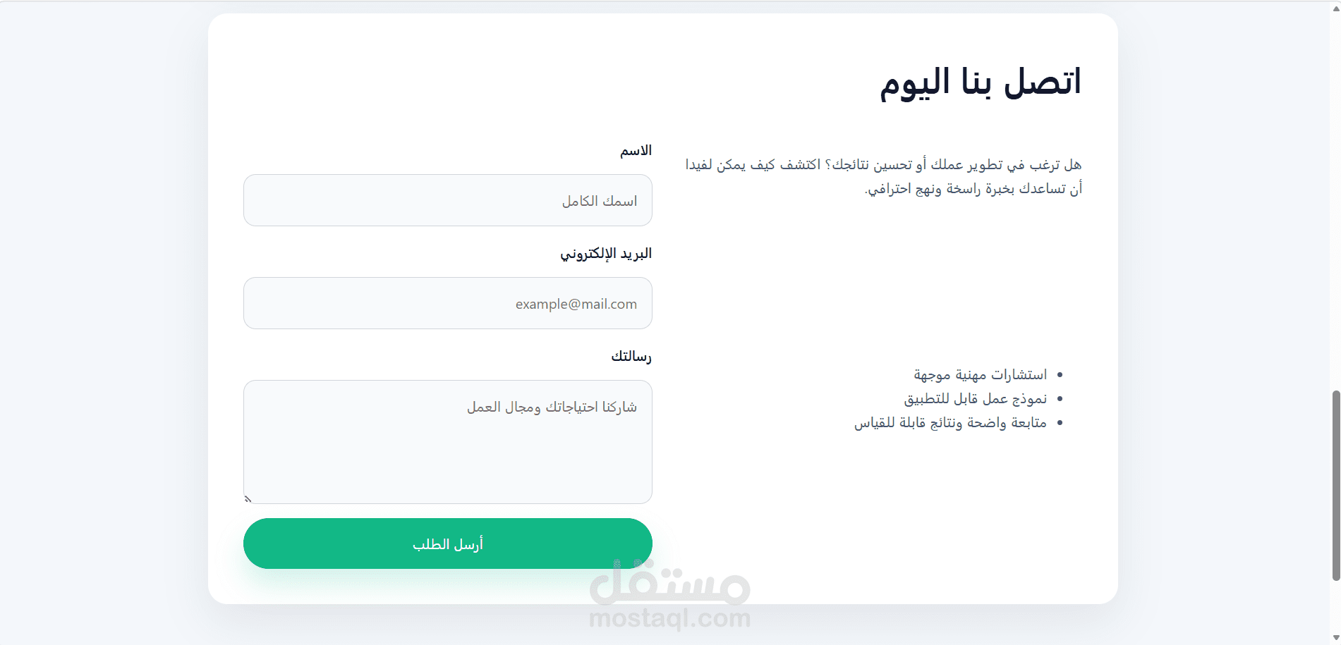 انشاء landing page لموقع للاستشارات وتطوير الاعمال باستخدام HTML , CSS
