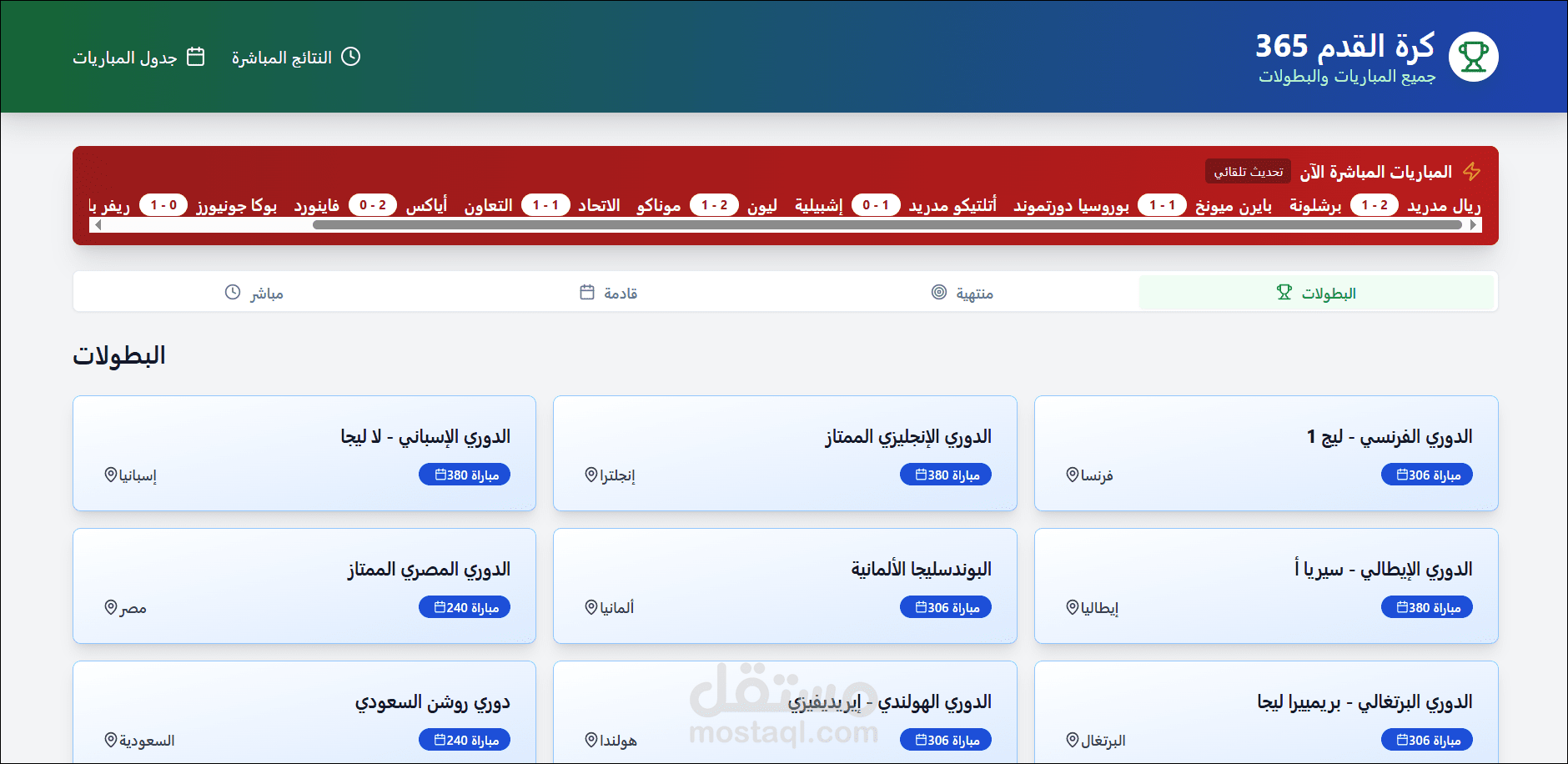 تطوير موقع متابعة المباريات