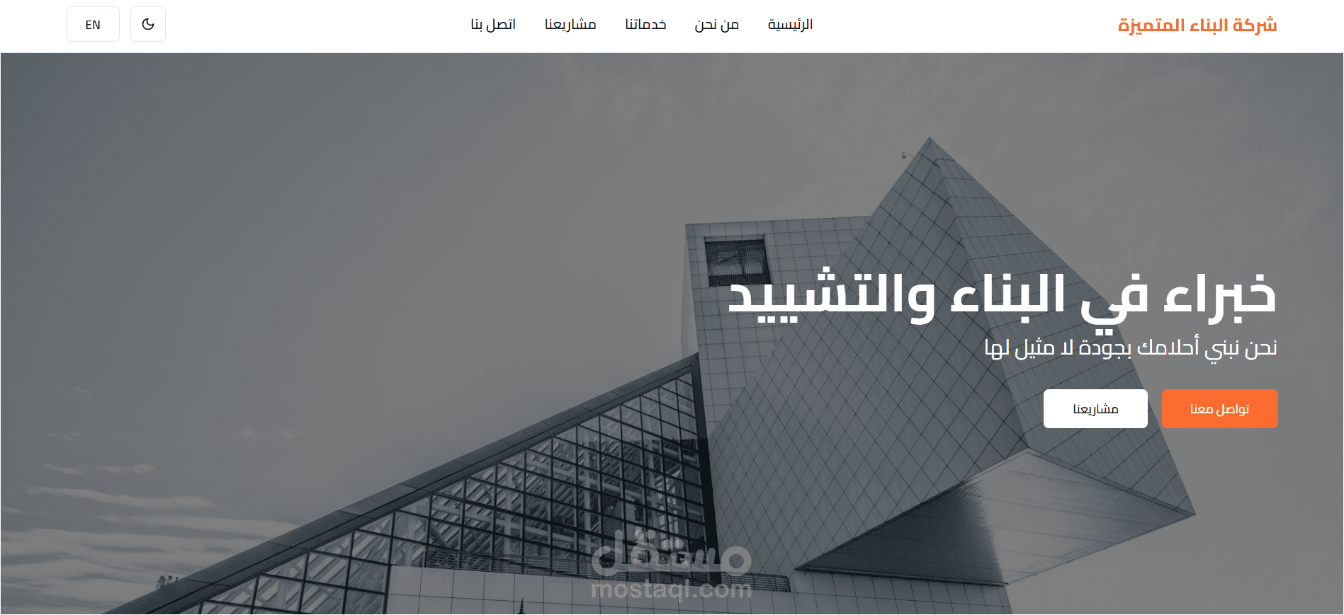 موقع تعريفي شركة البناء