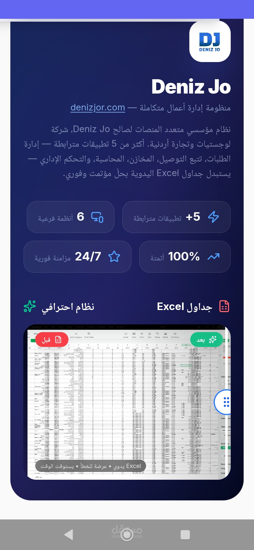 إدارة وتطوير منظمومة "Deniz Jo" اللوجستية المتكاملة.