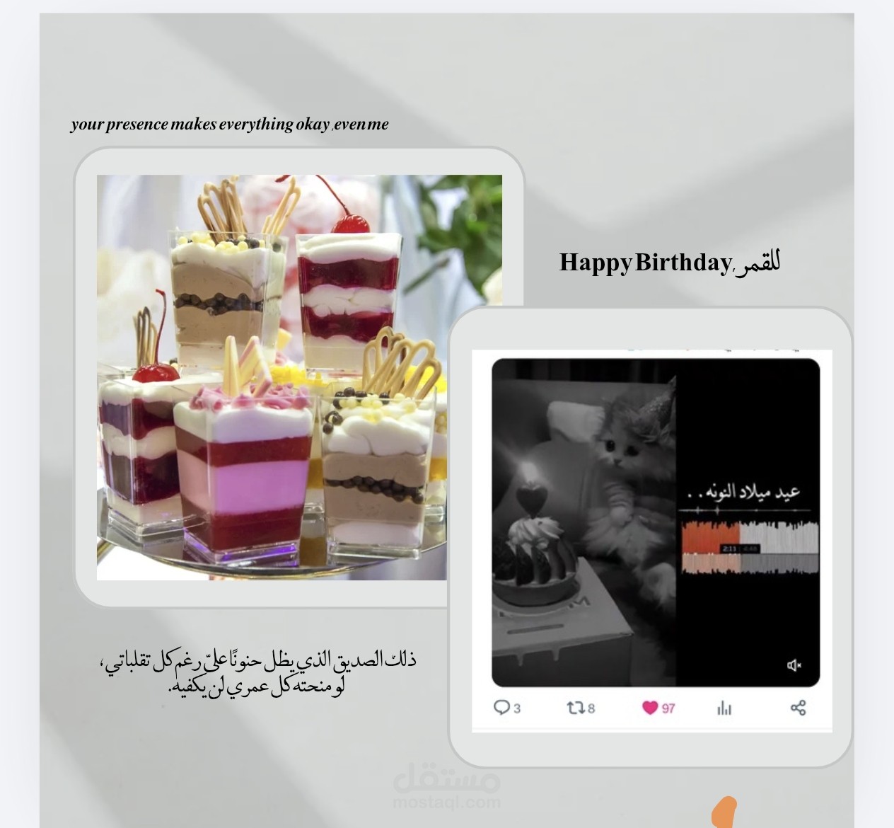 تصميم هوية رقمية متكاملة لتهنئة عيد ميلاد.