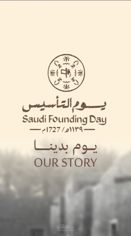 فيديو يوم التأسيس السعودي 2026